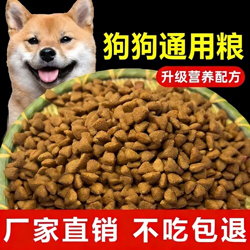 通用狗粮成犬幼犬5斤10斤柴犬田园犬串串通用型高钙鱼油营养狗粮