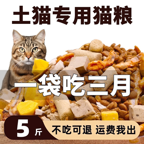 冻干土猫猫粮全价成猫幼猫通用型通用家猫营养阶段天然清仓高蛋白