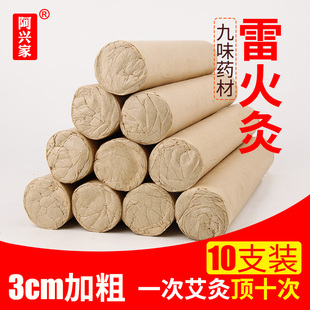 阿兴家3cm加粗药艾条艾柱五年陈野生艾草加药雷火灸家用雷火神针