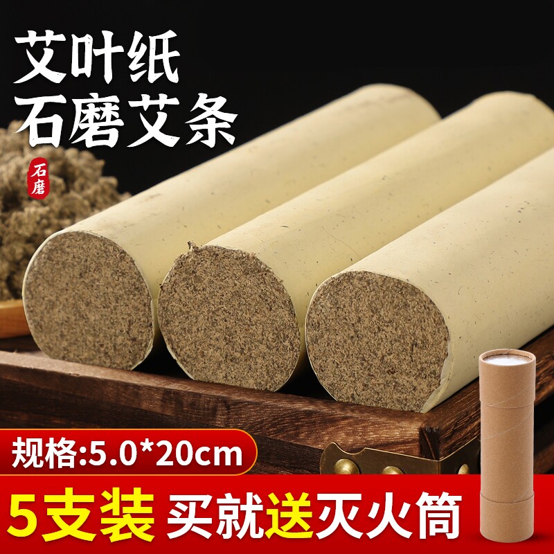 阿兴家5cm加粗石磨手工艾条艾柱艾叶纸纯艾灸条五年陈家用悬灸条