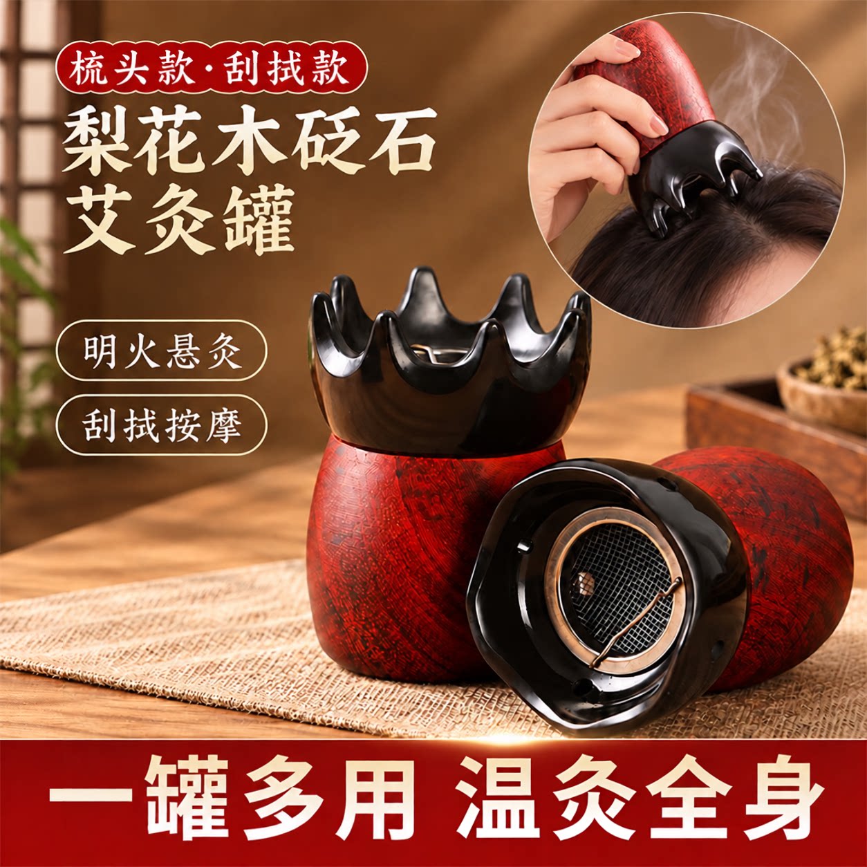砭石头部艾灸罐头部艾灸器具刮拭按摩罐全身温灸家用防烫艾灸工具