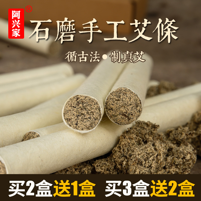 阿兴家桑皮纸石磨艾绒手工纯艾条艾柱正品三年陈清艾条家用艾灸条
