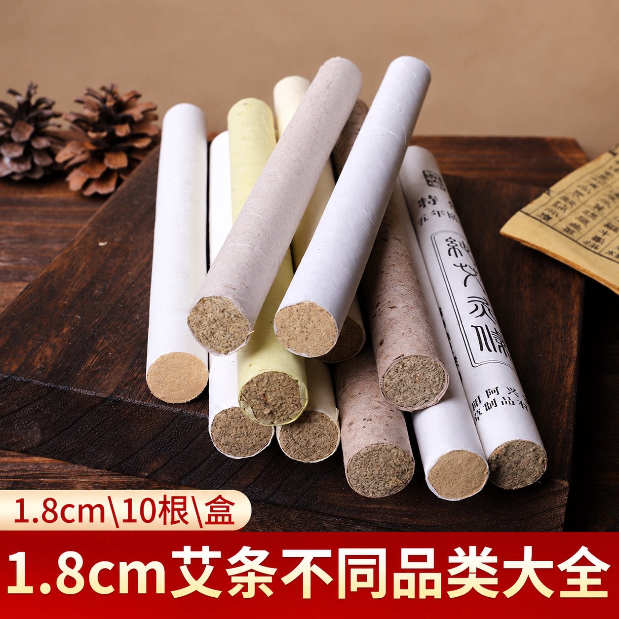 艾条艾灸专用1.8cm艾灸条纯手工艾绒条艾柱艾草条熏艾灸家用艾条