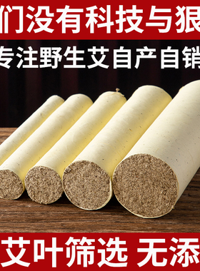 三年陈手工石磨艾条艾灸专用野生1.8-5.0厘米艾条纯艾灸条纯艾草