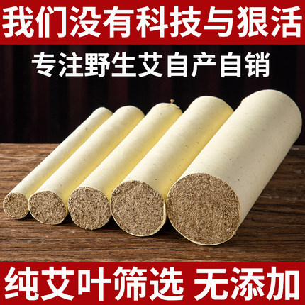 五年陈手工石磨艾条艾灸专用野生1.8-5.0厘米艾条纯艾灸条纯艾草