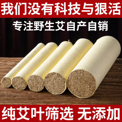 三年陈手工石磨艾条艾灸专用艾草