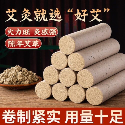 五年陈多规格纯手工石磨艾条