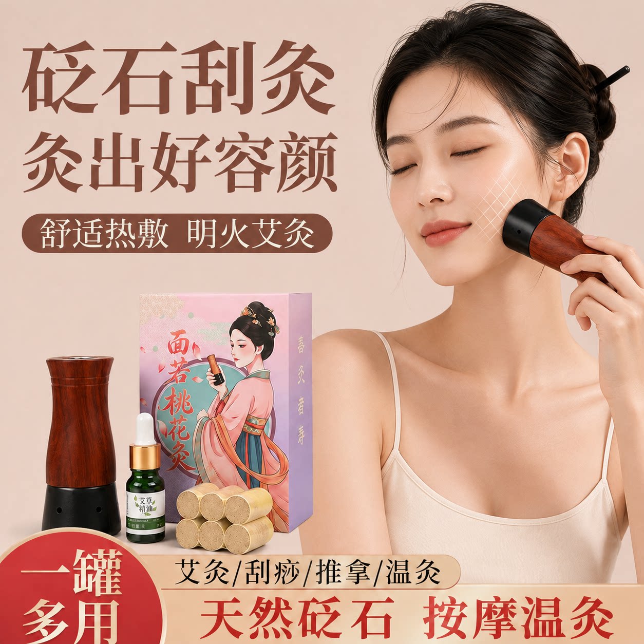 面部桃花灸砭石艾灸罐家用刮痧