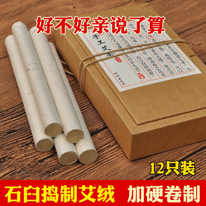 阿兴家正品五年陈石臼艾条艾柱桑皮纸手工金艾条纯艾条家用清艾条