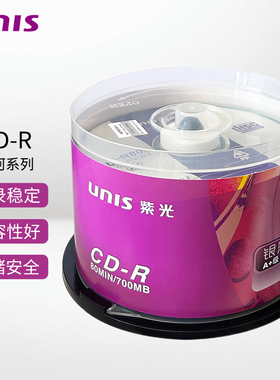 unis紫光 银河系列 cd-r 刻录盘 cd空白光盘 mp3车载音乐光盘 无损刻录盘 52速700m碟片