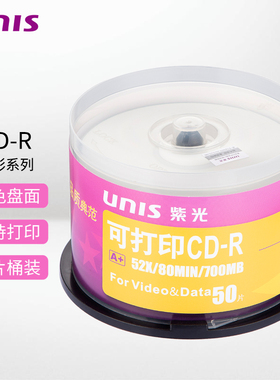 UNIS紫光cd光盘空白光盘 光盘可打印CD-R 52X cd光盘光碟50片桶装