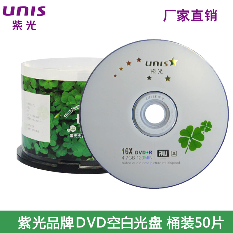 ×ϹâËÄÒ¶²ÝϵÁÐdvd¹âÅÌ ¿Õ°×¹âÅÌdvd-r/+r¹âµúdvd¿Ì¼ÅÌ 50ƬͰװ