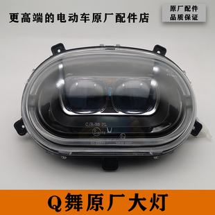 配件 雅迪電動車配件大全Q舞原廠大燈前照燈LED燈原廠正品