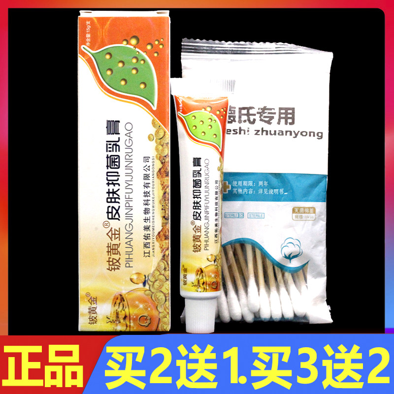 铍黄金皮肤抑菌乳膏外用软膏15g正品皮黄金成人护肤霜剂