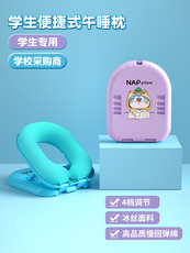 Nap подушка 午睡枕小学生趴睡枕便携折叠午休睡神器儿童学校教室睡觉趴趴枕头