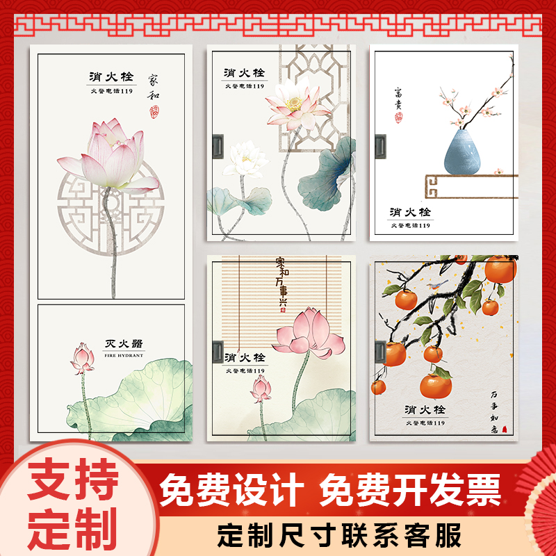中式荷花装饰消防栓贴纸画防火栓贴纸遮挡灭火器配电箱创意自粘图片