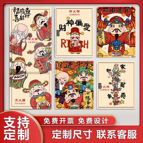 财神定制装饰消防栓贴纸画防火栓贴纸遮挡灭火器配电箱创意自粘