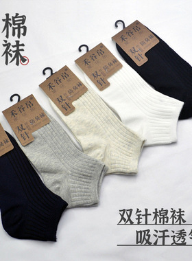 诸暨袜子袜男短袜春秋透气吸汗防臭棉袜黑色白纯棉秋冬季短筒男士