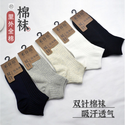 【防臭棉袜】诸暨袜子短筒四季款