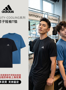 Adidas/阿迪达斯 Intensity-Cooling 男子短袖T恤 IA6093 IA6096