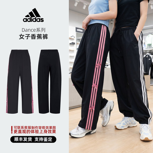 Adidas阿迪达斯 Dance系列 女子 运动裤 香蕉裤 KX6695 KR7598