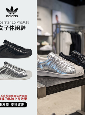 Adidas阿迪达斯三叶草 Superstar Lo Pro女子休闲鞋HP3760 HP3761