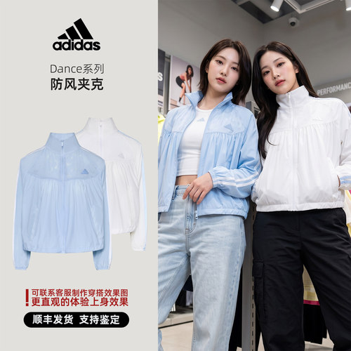 Adidas/阿迪达斯 Dance系列 女子 跑步夹克 防风服 KZ4191 KZ4200