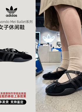 Adidas/阿迪达斯 三叶草 Taekwondo Mei Ballet 女子休闲鞋HQ7611