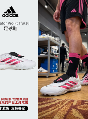 Adidas 阿迪达斯 Predator Pro Ft Tf系列 足球鞋 IH7218