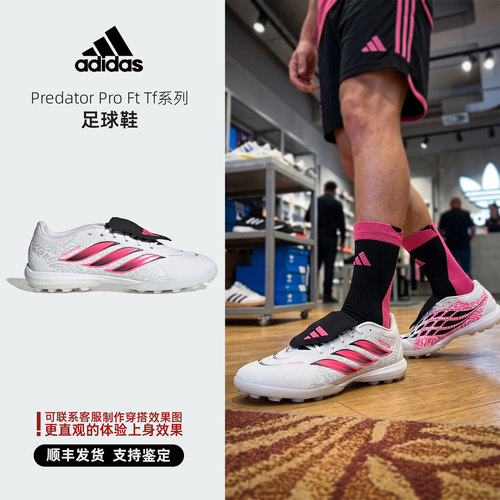 Adidas 阿迪达斯 Predator Pro Ft Tf系列 足球鞋 IH7218
