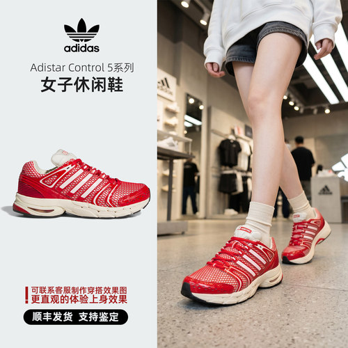 Adidas阿迪达斯 三叶草 Adistar Control 5系列女子休闲鞋 KK0184