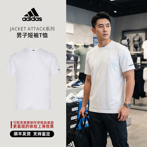 Adidas/阿迪达斯 Jacket Attack系列 男子短袖T恤 KX2741
