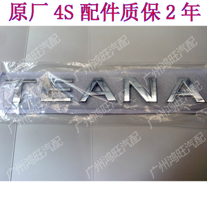 新老款天籁车标后尾标志TEANA字标英文字母贴标尾箱盖标后盖标志