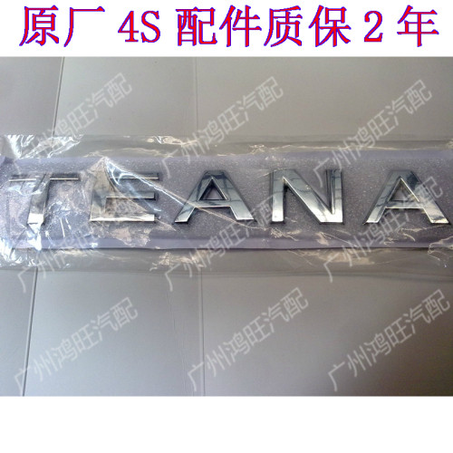 新老款天籁车标teana字标