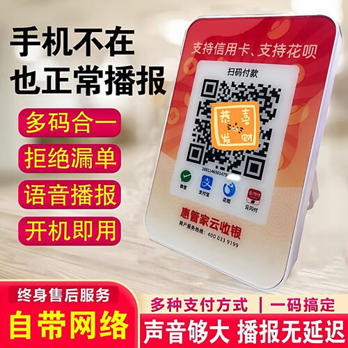 收款语音播放器到账提示