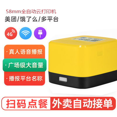外卖打印机热敏58m小票真人语音