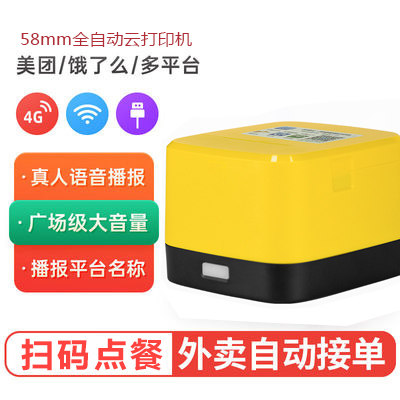 外卖打印机热敏58m小票真人语音
