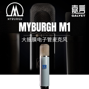 MYBURGH 总代 行货 专业电子管录音麦克风 德国正品