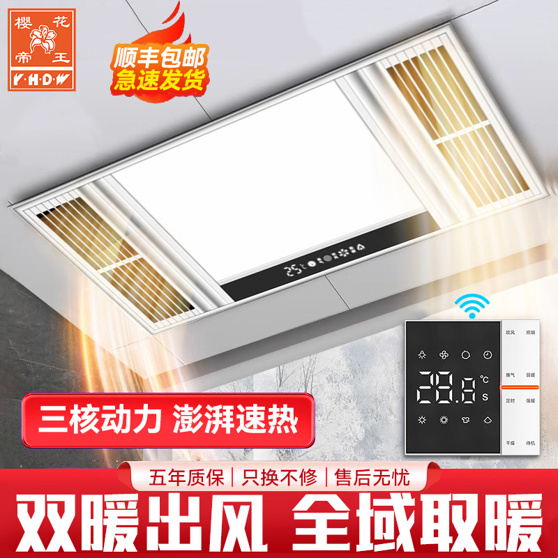 樱花帝王风暖浴霸灯取暖集成吊顶排气扇照明一体卫生间浴室暖风机