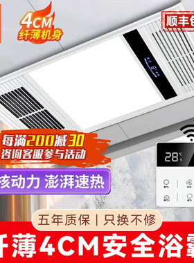 樱花帝王浴霸集成吊顶超薄智能4CM排气扇照明led灯五合一体取暖风