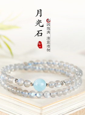 天然月光石海蓝宝转运珠手链