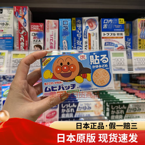 止痒贴面包超人清凉蚊虫叮咬贴