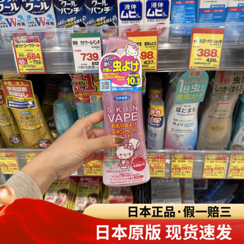 日本VAPE驱蚊水蚊香液驱蚊液止痒喷雾喷剂防蚊虫螨花露水儿童家用