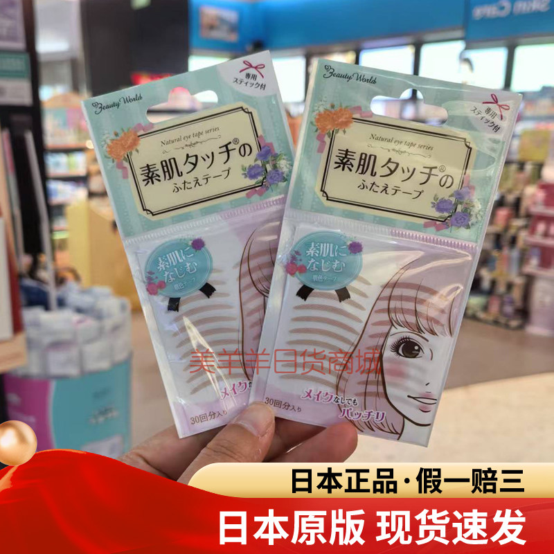 日本本土LUCKY素肌双眼皮贴自然裸感无痕隐形月牙网纱状高贴合