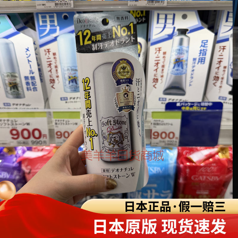 日本原版Deonatulle杜得乐德乐止汗石腋下干爽去异味止汗膏除臭石