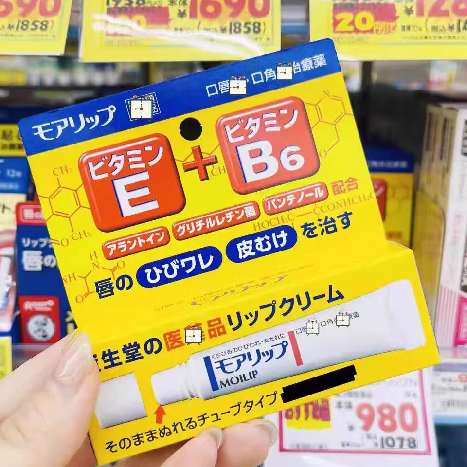 原装正品新版森下资生堂润唇修护滋润保湿维生素B6膏