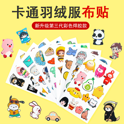 衣服破洞修补贴免缝彩色图案自粘无痕修复装饰卡通贴可水洗布贴