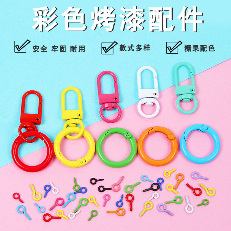 彩色烤漆门扣圈钥匙链diy手工自制包包公仔挂件羊眼钉饰品配件