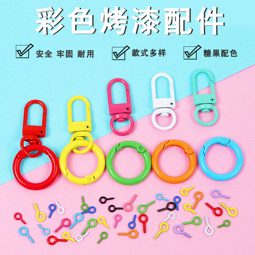 彩色烤漆门扣圈钥匙链diy手工自制包包公仔挂件羊眼钉饰品配件