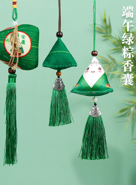 端午节安康麻绳系绿色粽子挂件祈包香囊艾草粽子香包挂件绿粽礼品